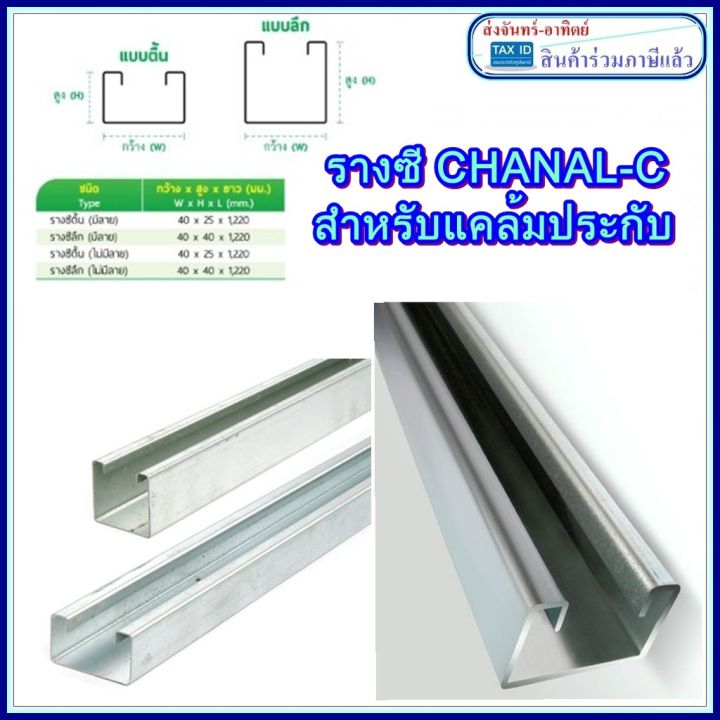 1เส้น-1เมตร20เซน-รางตัวซี-รางใส่แคล้มประกับ-รุ่น-ตี้น-25-40-1200-มม-c-channel-รางไฟฟ้า-หรือ40x40-รางซี