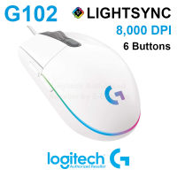 Logitech G102 LightSync Gaming Mouse สีขาว เม้าส์สำหรับเล่นเกมส์ ของแท้ ประกันศูนย์ 2ปี