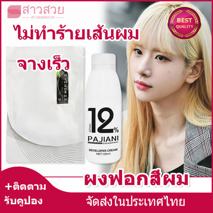 หุ้นที่มีอยู่-น้ำยาฟอกสีผม-ไฮโดรเจนฟอกสีผม-ฟอกสีผมสีขาว-ไฮโดรเจนเปอร์ออกไซด์-ดีเวลลอปเปอร์ครีม-12-ผสมกับครีมย้อมผม-เปลี่ยนสีผมได้ง่าย-อ่อนโยนต่อหนังศีรษะ