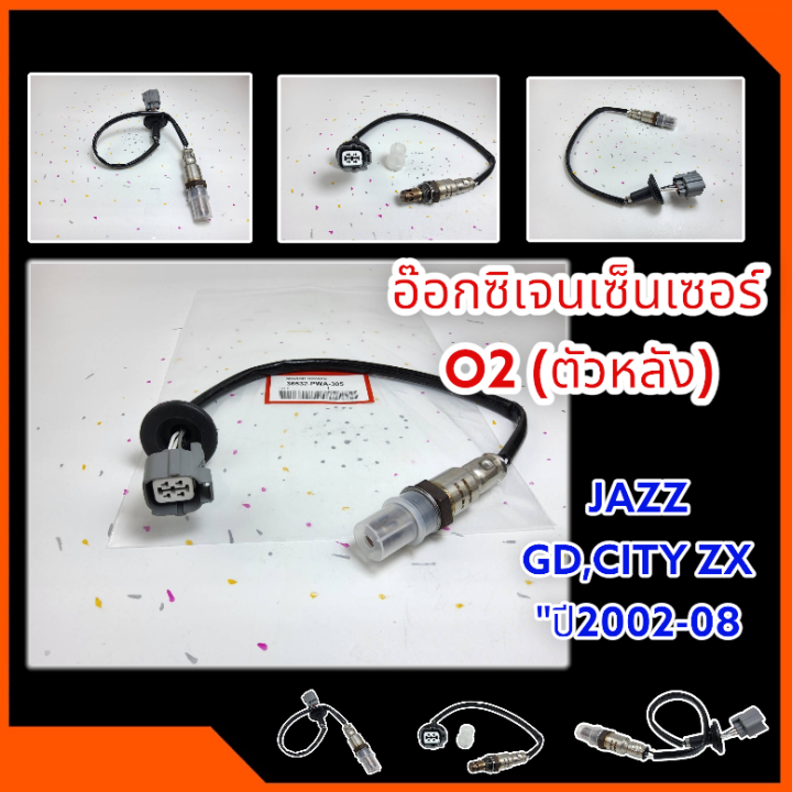 อ๊อกซิเจนเซ็นเซอร์-o2-ตัวหลัง-jazz-gd-city-zx-ปี2002-08-36532-pwa-305-สินค้าดีมีคุณภาพราคาโดนใจ