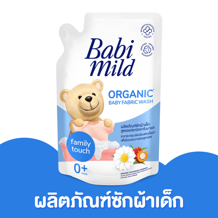 ถุงเดียวจบ-babi-mild-เบบี้มายล์-น้ำยาซักผ้าผสมปรับผ้านุ่มเด็ก-สูตรออร์แกนิค-แบบถุง-570-มล-0-เดือนขึ้นไป-น้ำยาซักผ้า-ผสม-น้ำยาปรับผ้านุ่ม