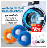 ลูกบอลเครื่องซักผ้า ลูกบอลชักผ้า ลูกซักผ้า ball washing บอลซักผ้า ลูกซักผ้า ดักขน ซักผ้า laundry ball ฟรีไม้แขวน