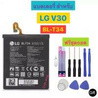 แบตเตอรี่เดิม สำหรับ LG V30 V30A H930 H932 LS998 3300mAh BL-T34 แบต LG V30 รับประกัน 3 เดือน