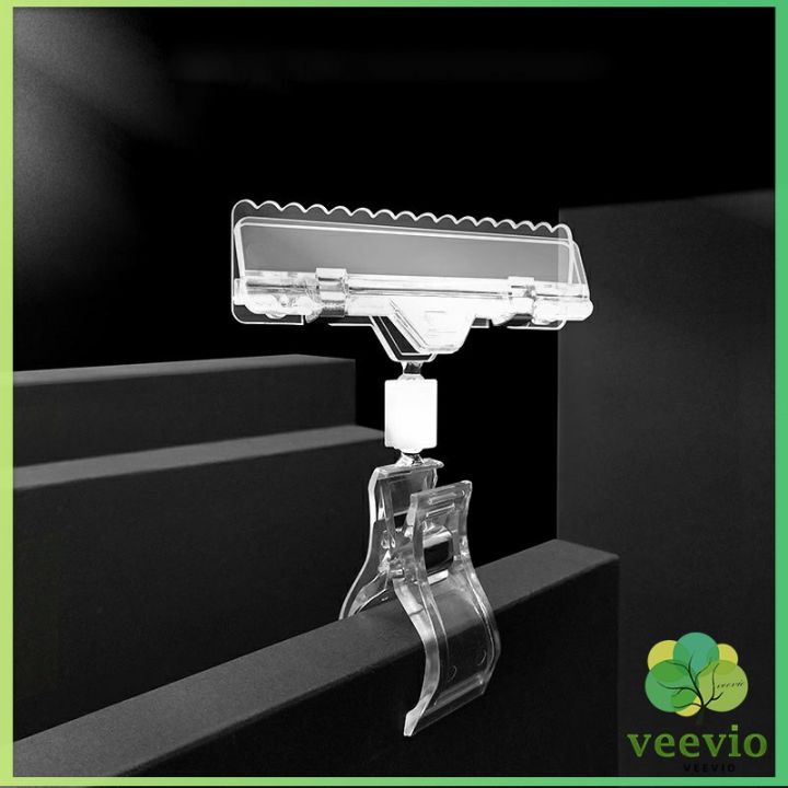 veevio-คลิปป้ายราคา-คลิปโปร่งใส-คลิปแสดงผล-price-คลิปโฆษณา-price-label-clip-มีสินค้าพร้อมส่ง