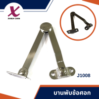 บานพับข้อศอก ขนาด 66*2.0 มิลลิเมตร สีโครเมี่ยม (J1008 R)