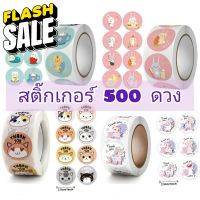 สติ๊กเกอร์วงกลม แทนคำขอบคุณ ขนาด 1 นิ้ว 1 ม้วนมี 500 แผ่น เลือกลายได้ สินค้าพร้อมส่ง #สติ๊กเกอร์  #ใบปะหน้า #สติ๊กเกอร์การ์ตูน  #สติ๊กเกอร์รถ