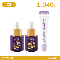 VIVSKIN SET 3 ชิ้น : Kamin Gold Serum (2 ชิ้น) + Tone Up &amp; Cover Sunscreen (1 ชิ้น)