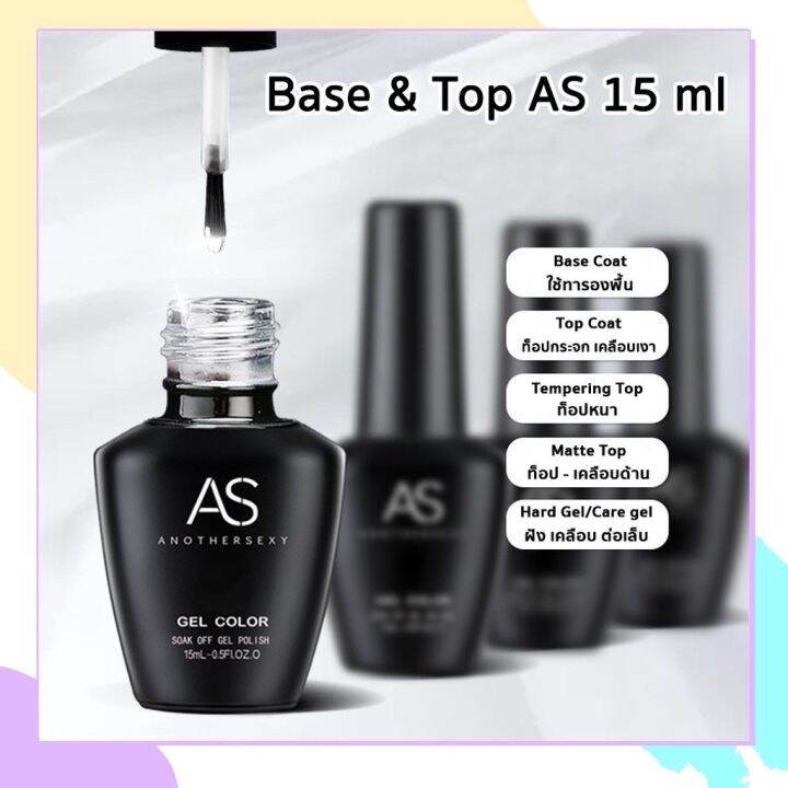 AS Base coat,Topcoat,เบส ท็อปกระจก 15มล. Lazada.co.th
