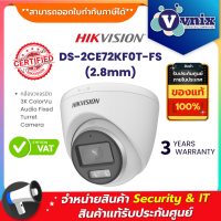 DS-2CE72KF0T-FS(2.8mm) Hikvision กล้องวงจรปิด 3K ColorVu Audio Fixed Turret Camera By Vnix Group