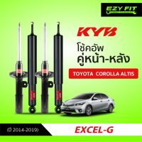 ฟรี!! บริการถึงบ้าน...โช้คอัพ KAYABA Excel-G Toyota Altis (ZRE 171,172) ปี 14-19