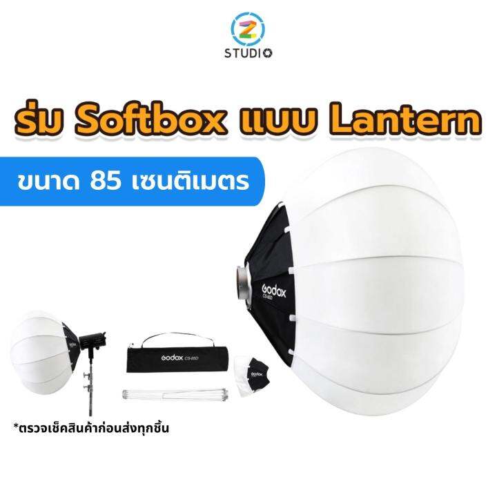 godox-cs85d-softbox-lantern-ขนาด-85-ซม-bowen-mount-ซอฟท์บ็อกซ์-อุปกรณ์สตูดิโอ-ไฟไลฟ์สด