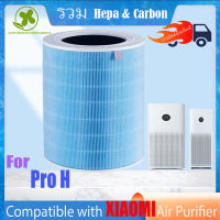 【สีฟ้าต้าน มี RFID】? ของแท้ ? สำหรับ แผ่นกรอง ไส้กรองอากาศ xiaomi แท้ รุ่น pro H filter air purifier ไส้กรองเครื่องฟอกอากาศแบบเปลี่ยน แผ่นกรองอากาศ hepa+carbon กันฝุ่น PM2.5 แบคทีเรีย สินค้า OEM กรอง