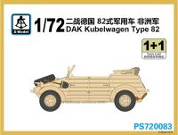 PS720083 S-โมเดล1/72เยอรมัน DAK Kubelwagen ชุดอาคารชุดประกอบโมเดล82ชุด