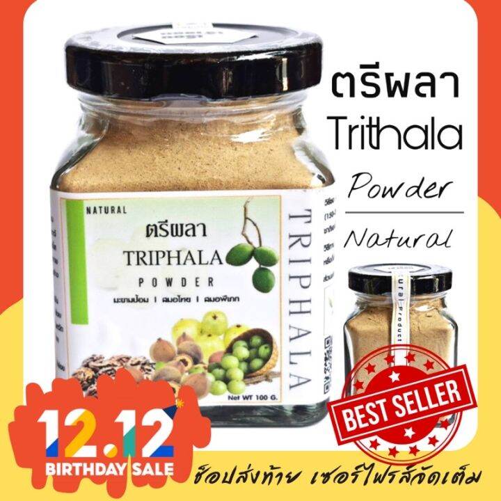 [ขายดี]👉 J09 ตรีผลาผง 90 G. (TRIPHALA POWDER ) ตรีผลา100 ประกอบด้วยสมอ