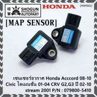 ***ราคาพิเศษ***ใหม่ แท้ เซนเซอร์ อากาศ MAP Sensor Honda Acccord 08-10/Civic ไดเมนชั่น 01-04/CRV G2,G3 ปี 02-10 / stream 2001, City 2008-2014 OE : 079800-5410