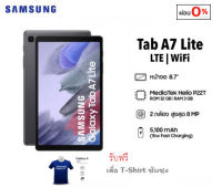 ?Samsung Galaxy Tab A7  Lite  (Wifi /LTE) (3/32 GB) หน้าจอ 8" รับประกันศูนย์ 1 ปี  ผ่อน 0% ได้?