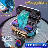 หูฟังบลูทูธ ชุดหูฟังสเตอริโอไร้สาย TWS 5.0 ใหม่ LED สามจอแสดงผลพลังที่แท้จริงพลังงานได้อย่างรวดเร็ว การควบคุมแบบสัมผัสด้วยลายนิ้วมืออัจฉริยะ หูฟังกันน้ำตัดเสียงรบกวนไฮไฟ