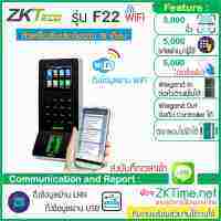 ZKTeco F22 WiFi สแกนนิ้วบันทึกเวลาเปิดประตู รูปแบบทันสมัย บางกระทัดรัด พร้อม WiFi, LAN, USB, HIP