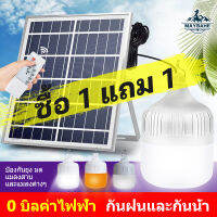 MBH 【ขายดีอันดับ1】 หลอดไฟโซลาร์เซลล์ 800W 500W 300W 200W 100W หลอดไฟแบบพกพา หลอดไฟLED หลอดไฟ โซล่าเซลล์ ไฟตุ้ม3สี ไฟตั้งแคมป์ หลอดไฟโซล่าเซลล์ เปิด-ป