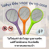 ไม้ตียุง YG-D008  ไม้ช็อตยุง ไม้ตียุงชาตไฟบ้าน แบตทนทาน น้ำหนักเบา