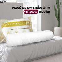 ※HOT DEAL  หมอนข้างยางพาราเพื่อสุขภาพ แท้100แบบปั่น หนัก3Kgs.(ยางอบฆ่าเชื้อ)❆