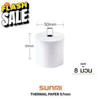 Sunmi TH Thermal paper 58mm  กระดาษความร้อน กระดาษใบเสร็จ ขนาด 57x50mm 65gsm #กระดาษใบเสร็จ #สติ๊กเกอร์ความร้อน #กระดาษสติ๊กเกอร์ความร้อน   #กระดาษความร้อน  #ใบปะหน้า