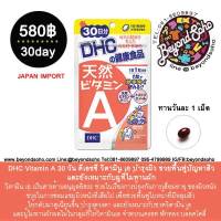 DHC Vitamin A 30 วัน DHC วิตามิน เอ บำรุงผิว ช่วยฟื้นฟูปัญหาผิว และยังเหมาะกับผู้ที่ไม่ทานผักผลไม้  จากประเทศญี่ปุ่น