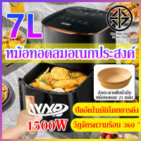 WXB หม้อทอดอากาศ หม้อทอดไร้น้ำมัน เครื่องทอดไร้ไขมัน หม้อทอดอากาศอัจฉริยะ หม้อทอดลมกำลังสูง หม้อทอดอากาศความจุขนาดใหญ่ หม้อทอดอากาศอัจฉริยะ