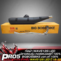 ท่อผ่า WAVE125i ปลาวาฬ ปี 2012 (ปลายตรงรุ่น) คอท่อ 25 มิล BIGBOSSBIKE มอกแท้ 100%  [มอก. 341-2543 เลขที่ ท2731-39/341] สีดำ