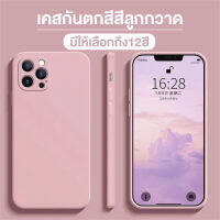 ?คุณภาพดี ถูกกว่า? เคสไอโฟน for iPhone 13 12 11 xr xsmax xr 7 8 plus ฝาหลังซิลิโคนเหลวสีบริสุทธิ์กันกระแทก