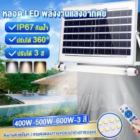 ไฟโซล่าเซลล์ ไฟโซล่าเซล หลอดไฟ LED พลังงานแสงอาทิตย์ 40w 60w 100w 200w 300w 3 สีอัตโนมัติโคมไฟน้ำท่วมกลางแจ้ง IP67 กันน้ำพร้อมรีโมท