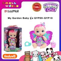 My Garden Baby รุ่น GYP09-GYP10 ตุ๊กตาเด็ก ในชุดผีเสื้อ พร้อมอุปกรณ์