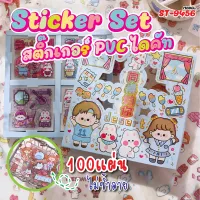 พร้อมส่ง สติ๊กเกอร์ 100แผ่น พร้อมกล่อง รุ่น ZM-9456 Sticker PVC น่ารักกันน้ำ สําหรับตกแต่ง ไดอารี่ สติ๊กเกอร์ไดคัท NBboss89