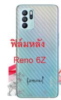 Sticker ฟิล์มคาร์บอนไฟเบอร์ลายเคฟล่า OPPO Reno 6Z สำหรับติดกันรอยด้านหลัง ป้องกันเคสกัด ปกปิดรอยขีดข่วน คราบเหงื่อ