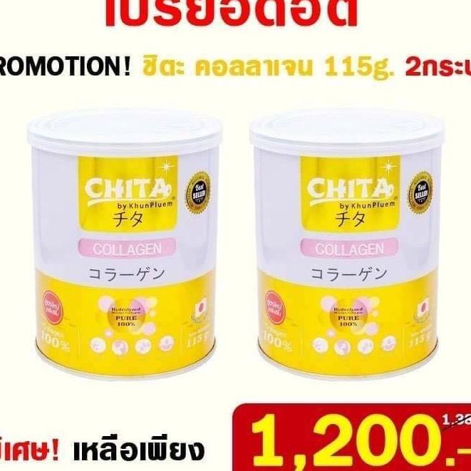 โปร-2-กระป๋อง-chita-collagen-คอลลาเจนเพียวแท้-100-สกัดจากปลาทะเลน้ำลึก-นำเข้าจากประเทศญี่ปุ่น-1-กระป๋อง-ปริมาณ-115-กรัม