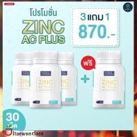 มีบริการเก็บเงินปลายทาง  ส่งฟรี 3ฟรี 1 NBL Zinc AC Plus   รับประทานวันละ 1 แคปซูล พร้อมส่ง