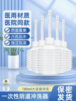 [Fast delivery]Original High-quality disposable vaginal irrigator for female internal and external vaginal cleaning household gynecological perineal postpartum cleaning