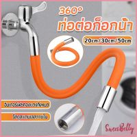 Sweet Belly  ท่อต่อก็อกน้ำ ก๊อกอ่างล้างจาน สายยางอเนกประสงค์งอได้ Water pipe