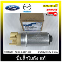 ปั้มติ๊กฟรอ์ด มาสด้า แท้ ยี่ห้อ FORD รุ่น RANGER ปี 2016 T6/ MAZDA BT50 PRO เครื่อ2.2  รหัสสินค้า A2C5-34401-89