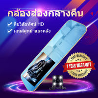 KO_SHOPกล้องติดรถยนต์ CarCamcorder กระจกกันแสงสะท้อน หน้าจอขนาดใหญ่ 4.3 นิ้ว 2กล้อง หน้า-หลัง กลางคืนชัดสุด 1080P 170องศาองศา เมนูภาษาไทย รับประกัน 1 ปี