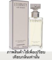 หัวน้ำหอมกลิ่นซีเค Eternity base eli หัวน้ำหอมแท้100% หัวน้ำหอมใส่สบู่ หัวน้ำหอมใส่ครีม ใส่โลชั่น ขนาด30ML-100ML