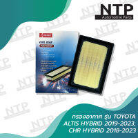 กรองอากาศ DENSO แท้ TOYOTA ALTIS HYBRID 2019-2023, TOYOTA CH-R HYBRID 2018-2023 (เฉพาะเครื่อง hybird) 260300-1320 DENSO