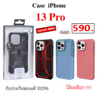 Case iPhone 13 Pro cover UAG ของแท้ case iphone 13 pro cover เคสไอโฟน 13 pro case iPhone 13 pro กันกระแทก ไอโฟน13 โปร เคส ไอโฟน 13 โปร ยูเอจี เคสไอโฟน 13 pro case iphone 13 pro cover 13pro cover