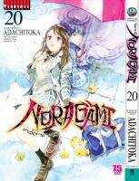 โนรางามิ เทวดาขาจร ( NORAGAMI ) เล่ม 20