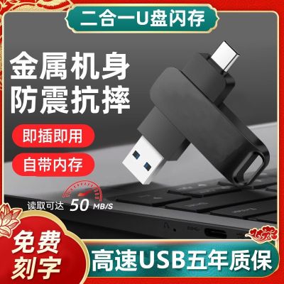 ™■ Typerc mobile phone u disk 128g high-speed USB3.0 dual interface student wedding USB large capacity