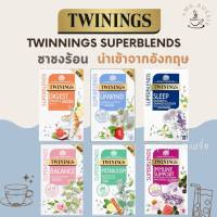 TWININGS SUPERBLENDS ออกใหม่ล่าสุด‼️ ชาทไวนิงส์ ชาร้อน ชาอังกฤษแท้ ?  นำเข้าจากอังกฤษ ??