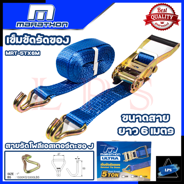 marathon-strap-สเตย์สายรัดของ-เข็มขัดรัดของ-สายรัดแบบมือโยก-ยาว-6-10-เมตร-แรงรัด-5-ตัน-การันตี