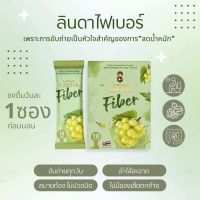 Linda Fiber ลินดา ไฟเบอร์  1 กล่อง มี 10 ซอง