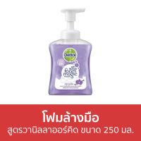 ?แพ็ค3? โฟมล้างมือ Dettol สูตรวานิลลาออร์คิด ขนาด 250 มล. - โฟมล้างมือเดทตอล สบู่โฟมล้างมือ เดทตอลล้างมือ สบู่ล้างมือ สบูล้างมือ สบู่เหลวล้างมือ น้ำยาล้างมือ hand wash