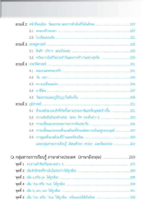 เตรียมสอบ-ป-1-ฉบับปรับปรุงหลักสูตร-2560-พิมพ์-2-สี-แถมฟรีเฉลย